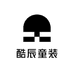 酷辰童装