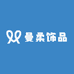 曼柔饰品