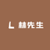 林先生精选女鞋