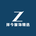 择今服饰精选