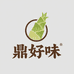 鼎好味工厂店