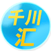 千川汇供应链