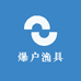 爆户渔具小店