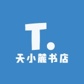 天小麓书店