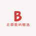 北郡数码精选