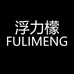 浮力檬亳州有氧呼吸网络科技有限公司女装专卖店