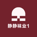 静静袜业1