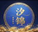 汐锦翡翠珠宝