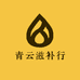 青云滋补行