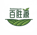 百胜源生物