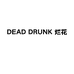 DEAD DRUNK 烂花
