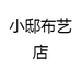 小邸家居店