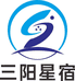 三阳星宿