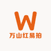 万山红易拍
