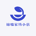 锦瑞家纺小店