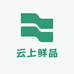 云上鲜品