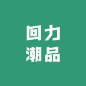 回力潮品工厂店