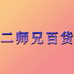 二师兄优选百货