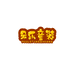 朵乐童装工厂