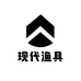 现代渔具