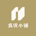 真优小铺