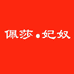 佩莎·妃奴时尚旗舰店