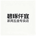 碧琢仟宜家用五金专卖店
