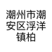 潮州市潮安区浮洋镇柏斯箱包经营部的小店个体店