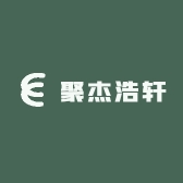 聚杰浩轩
