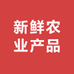 清远新鲜农业产品供应商
