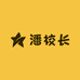 潘校长轻奢男装