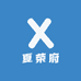 夏荣府