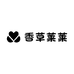 香草莱莱