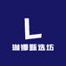 琳娜甄选坊
