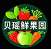 张贝瑶鲜果铺
