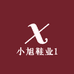 小旭鞋业1