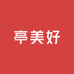 亭美好内衣商行