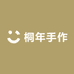 桐年手作