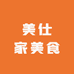 美仕家美食的店铺头像