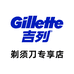 吉列剃须刀专享店