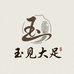 玉见大足