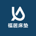 福居床垫家具厂