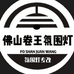 佛山卷王氛围灯