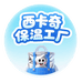 西卡奇聚荣专卖店