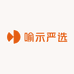 喻示严选