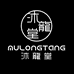 沐龙堂陶瓷