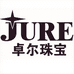 卓尔珠宝JURE铭尊专卖店