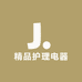 精品护理电器