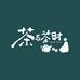 茶与茶时滋补养生工厂店