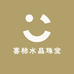 喜柿水晶珠宝